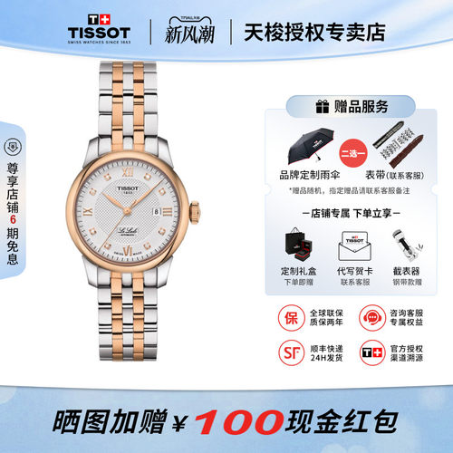 Tissot天梭力洛克系列女表
