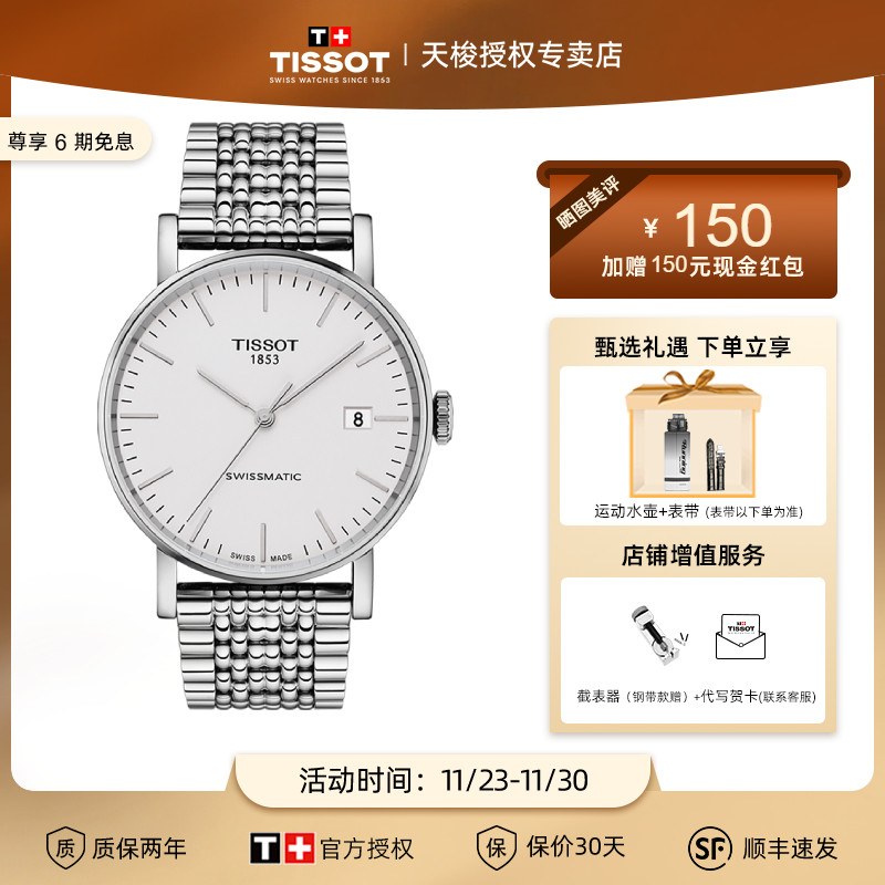 Tissot天梭手表男魅时系列