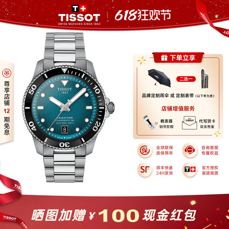 Tissot 天梭海星钢带机械手表男夜光潜水男士手表