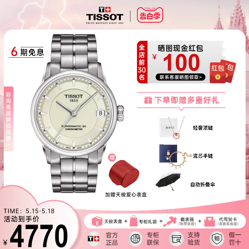 手表天文台Tissot机芯