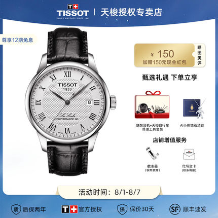 【热销1000+】Tissot天梭力洛克1853手表男表80机芯机械皮带腕表