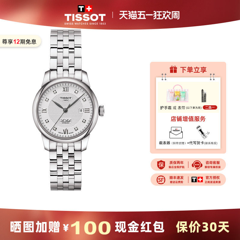 Tissot天梭力洛克系列机械手表女钢带时尚气质百搭女表