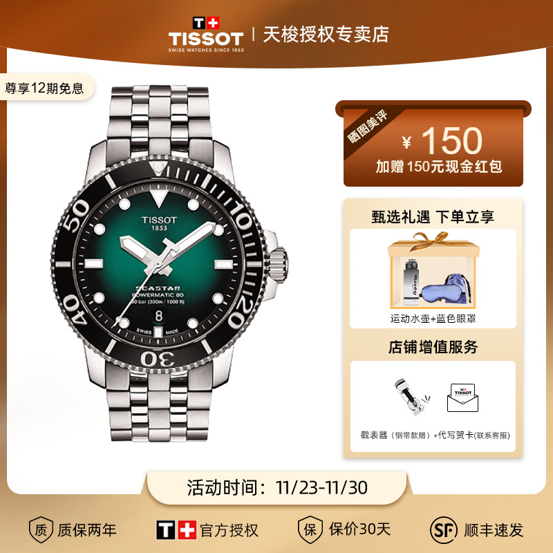 天梭Tissot海星潜水系列机械男表潜水腕表男运动手表