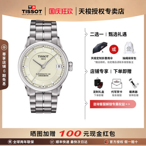 Tissot天梭手表女豪致80机芯天文台认证圆盘钢带女表