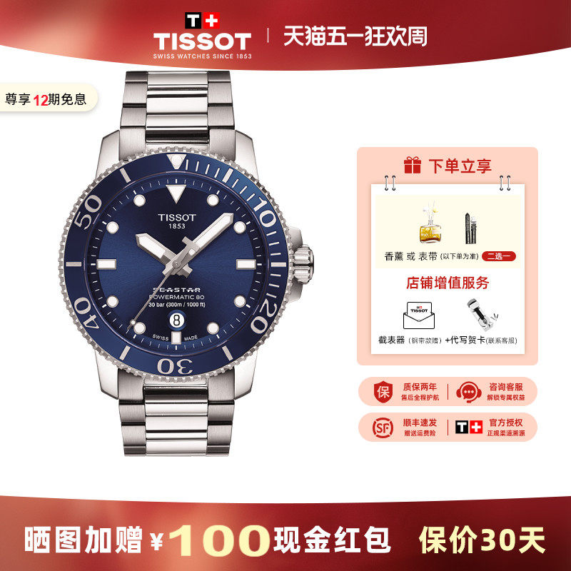 Tissot 天梭新款手表男海星系列机械运动潜水男表