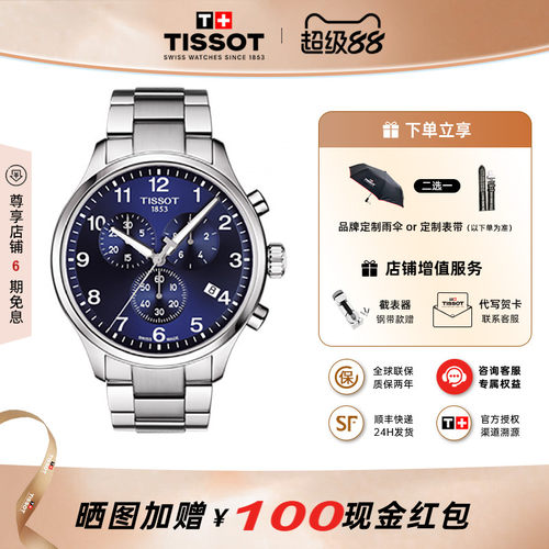 Tissot天梭手表男速驰石英