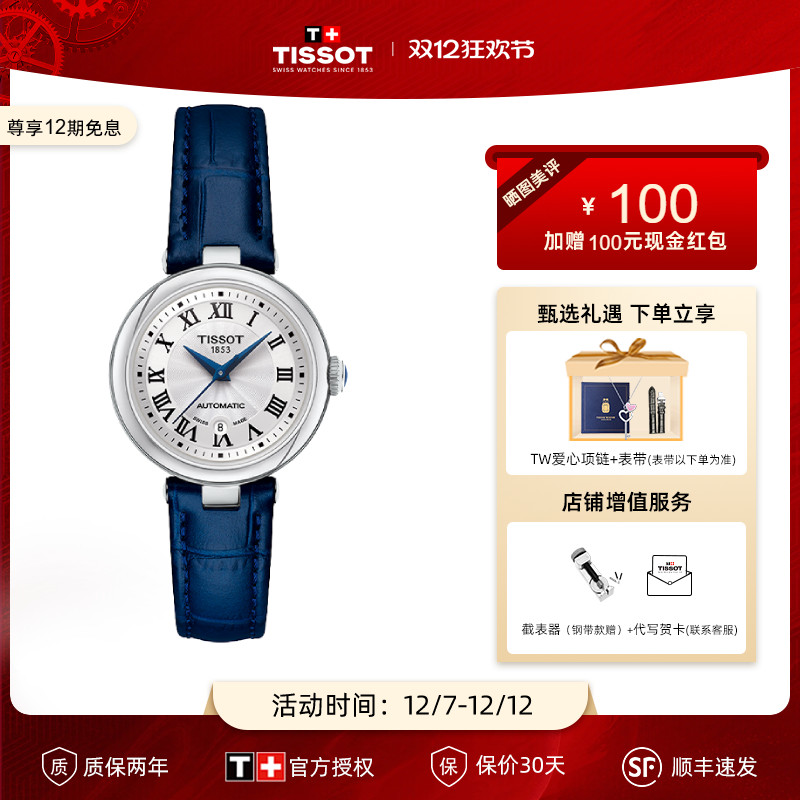 天梭2022新品机械皮带女表