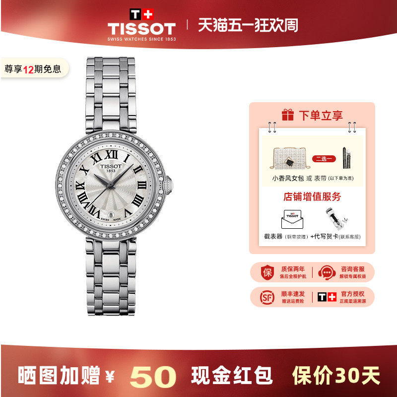 Tissot 天梭小美人刘亦菲同款手表女表钢带石英镶钻璀璨高奢手表