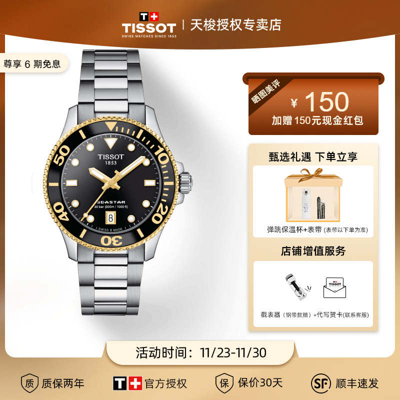 Tissot天梭2022海星钢带石英女表