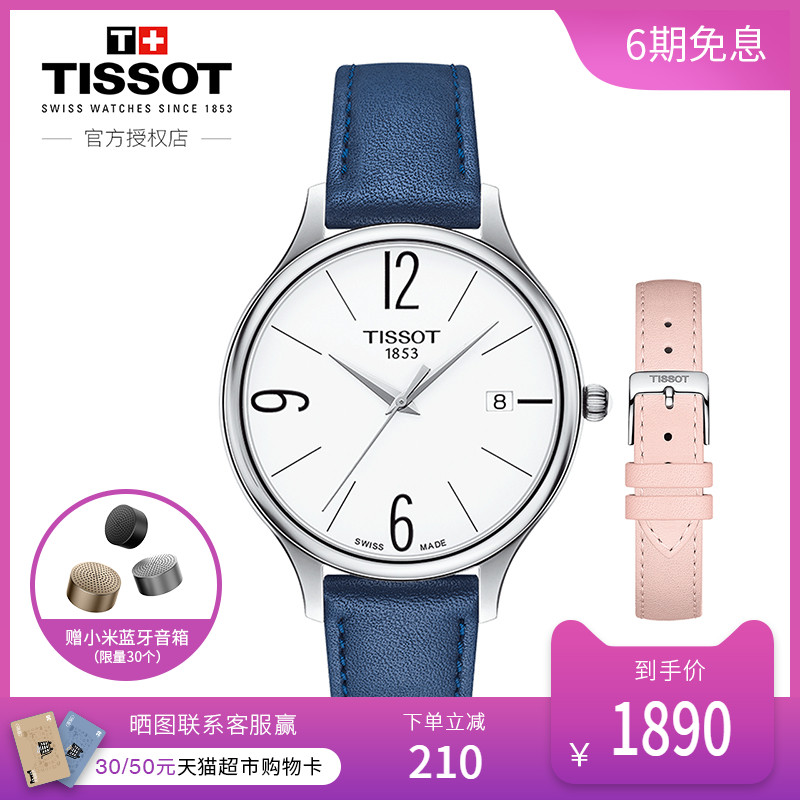 TISSOT天梭女表臻时系列瑞士官方正品石英机芯蓝/红皮带2018新款