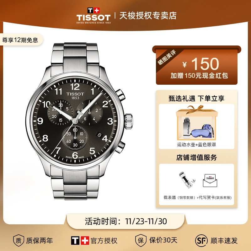 天梭手表男款石英表三眼指针表盘