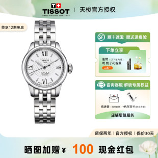 【礼物】Tissot天梭力洛克系列官方正品自动机械女表
