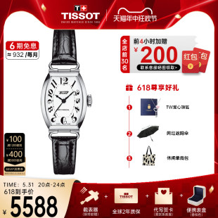 Tissot天梭波尔图系列皮带机械女表古典酒桶型腕表时尚 优雅