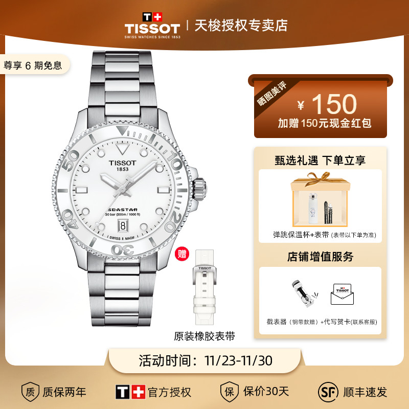 Tissot新品海星钢带石英潜水女表
