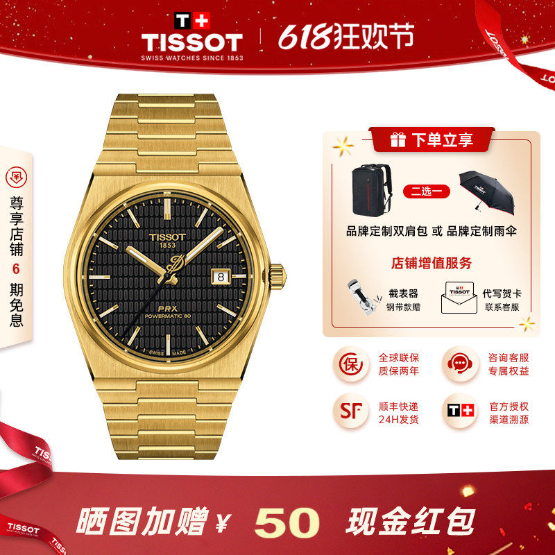 Tissot天梭PRX超级玩家80机械瑞士男表NBA利拉德特别款黑冰糖