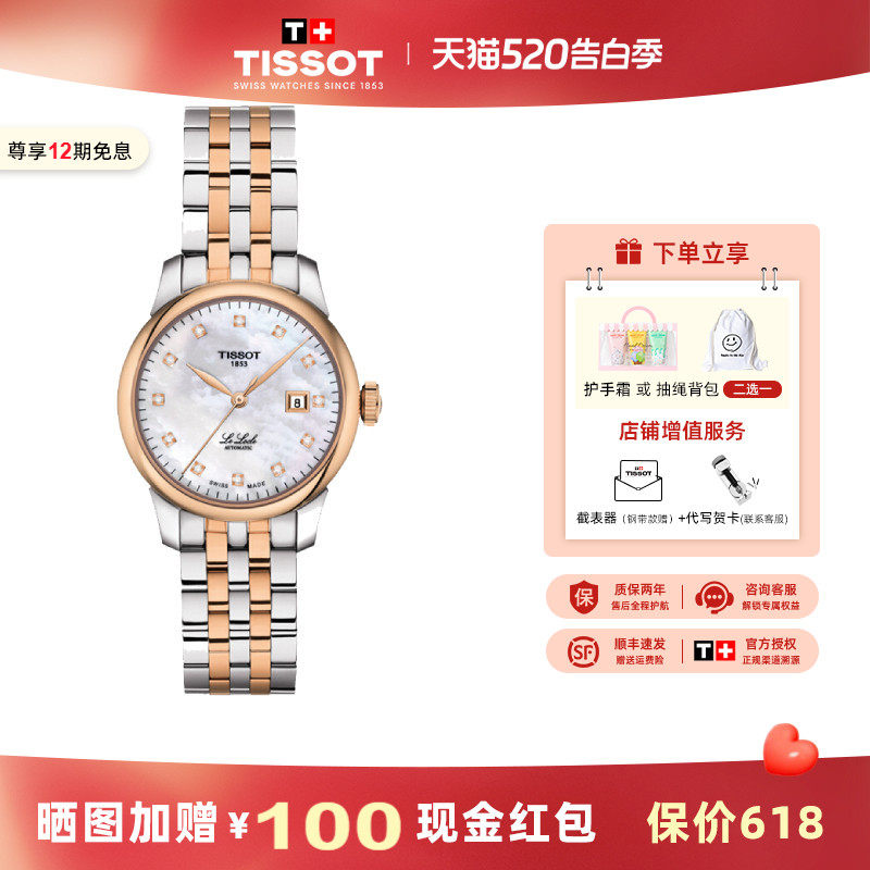 【礼物】Tissot 天梭力洛克系列刘亦菲同款钢带机械手表女