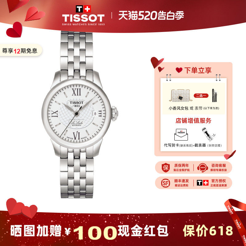 Tissot 天梭力洛克系列手表女瑞士机械机芯精钢银盘