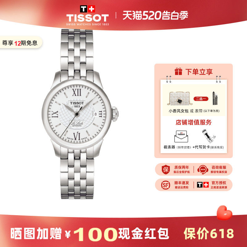 Tissot 天梭力洛克系列手表女瑞士机械机芯精钢银盘