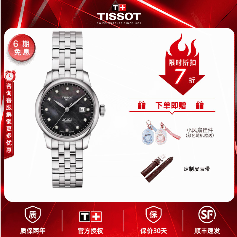 【7折】Tissot天梭力洛克系列机械女表80机芯黑色贝母钻石标手表
