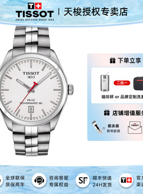 Tissot天梭机械表男女对表80机芯正品PR100精钢皮带手表