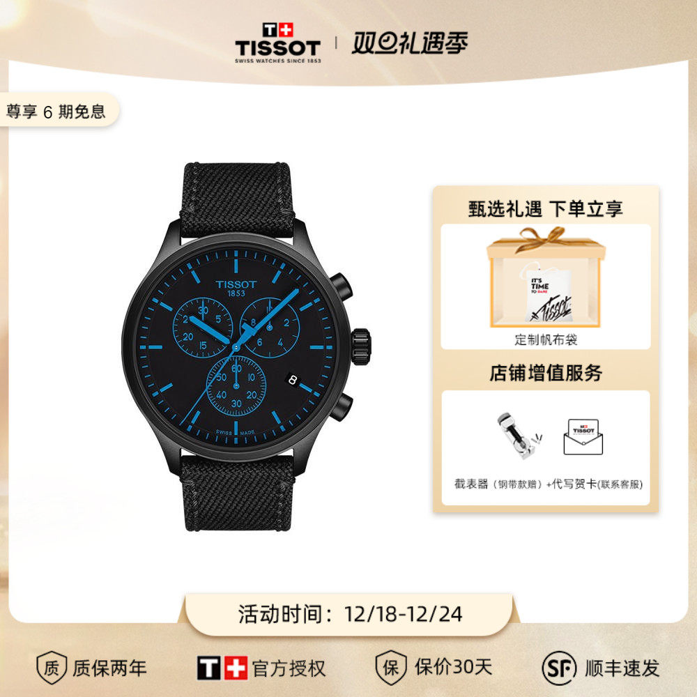 Tissot天梭速驰系列石英男表