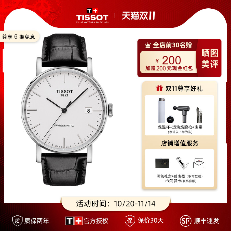 天梭正品魅时系列机械皮带男表