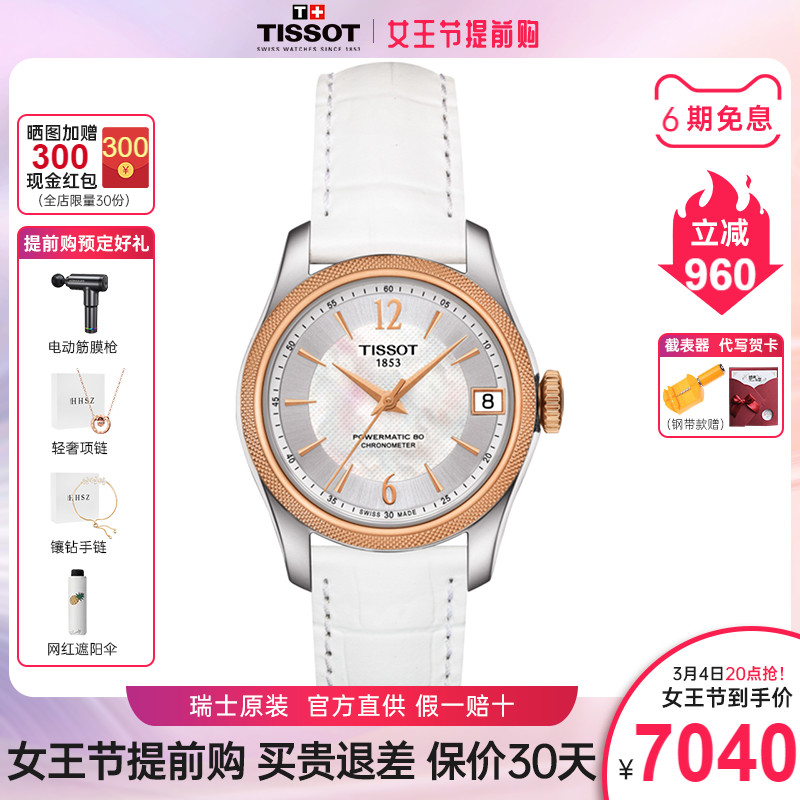 tissot天梭手表女宝环系列机械腕80机芯皮带天文台认证款时尚女表