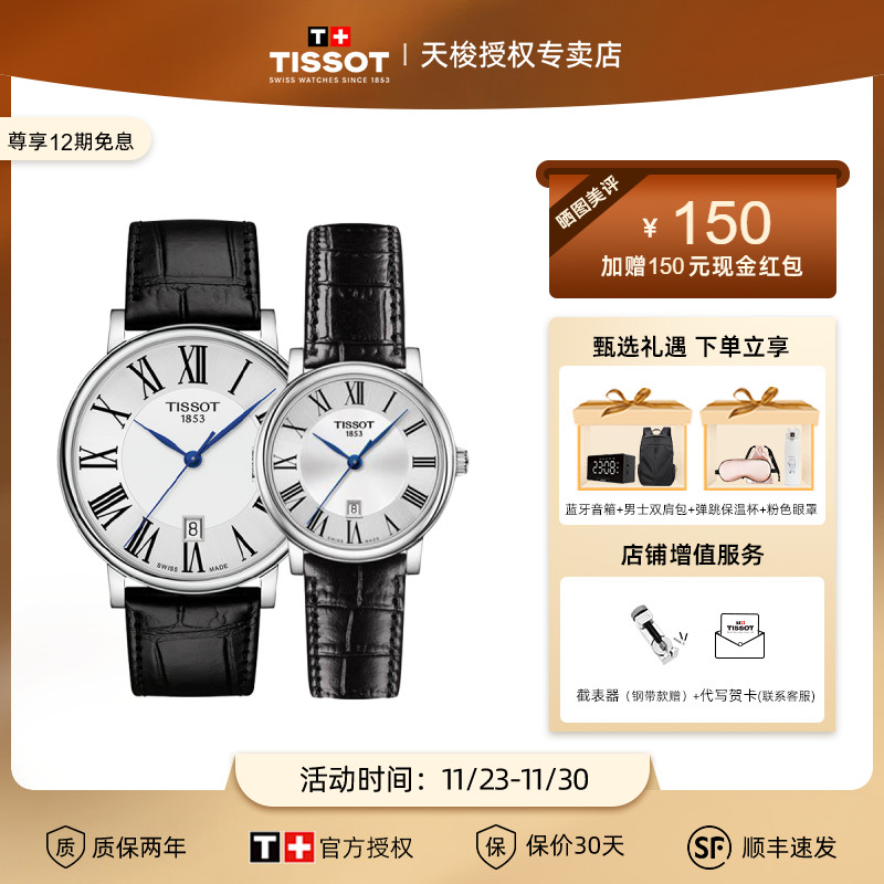 天梭卡森臻我石英皮带男女情侣表