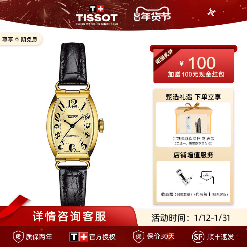 【新年礼物】Tissot天梭波尔图手动上弦机械皮带女表酒桶型