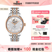Tissot 天梭力洛克1853系列手表男镂空表盘钢带机械80机芯商务