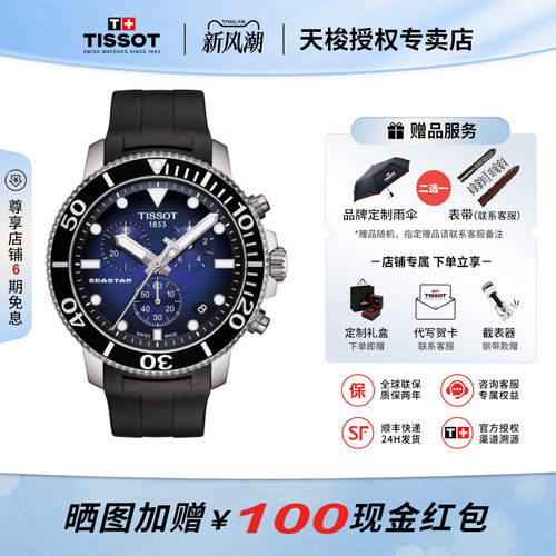 Tissot天梭手表海星橡胶防水