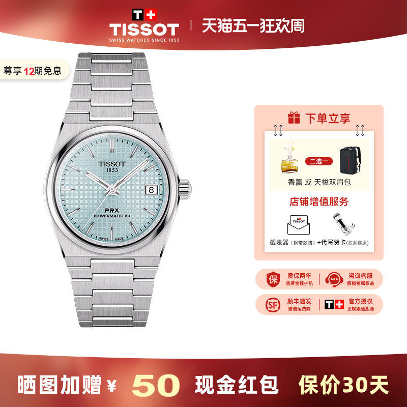 Tissot 天梭新品超级玩家PRX龚俊同款霁风蓝机械男表