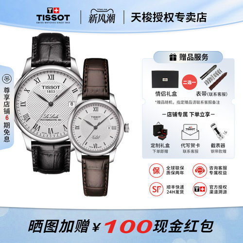 Tissot天梭力洛克明星同款情侣表