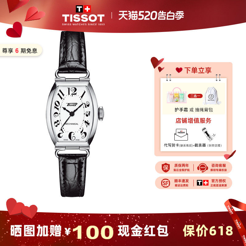 【礼物】Tissot天梭波尔图系列手动上弦皮带机械女表酒桶型