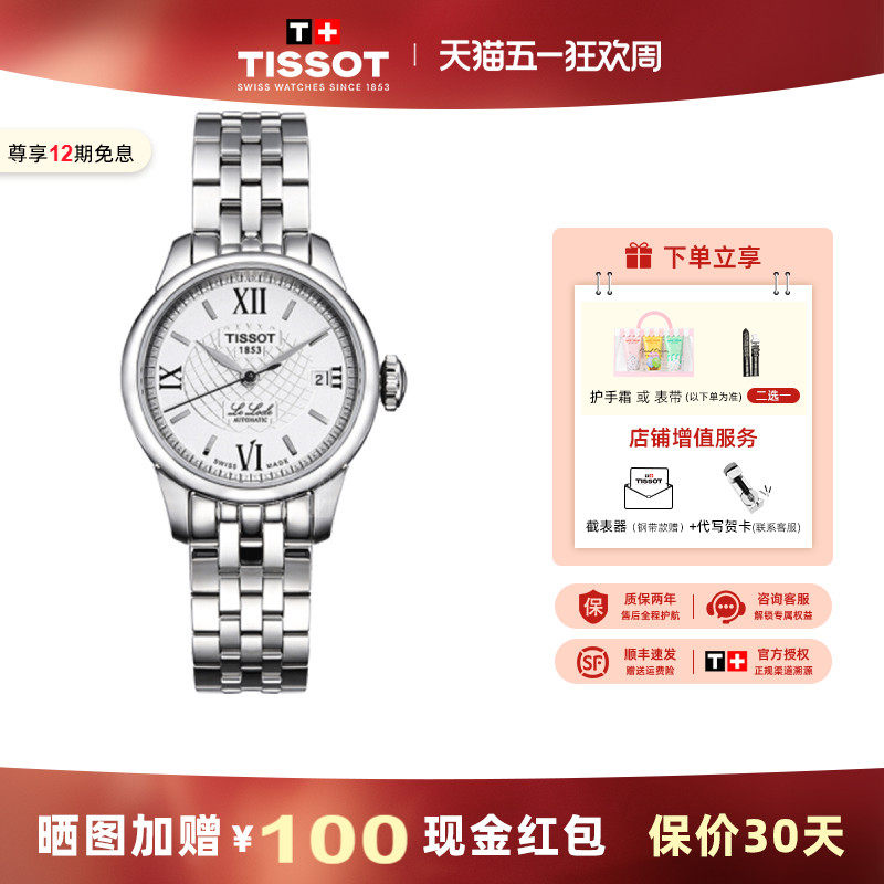 【礼物】Tissot天梭力洛克系列官方正品自动机械女表