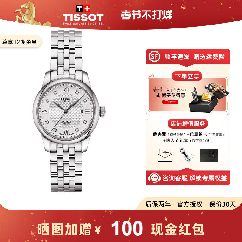 【情人节礼物】Tissot天梭力洛克系列机械手表女钢带时尚气质百搭