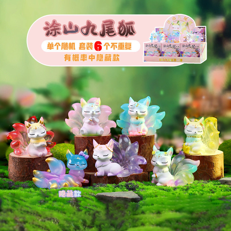 新款涂山九尾狐盲盒创意梦幻小狐狸潮玩手办树脂工艺品摆件
