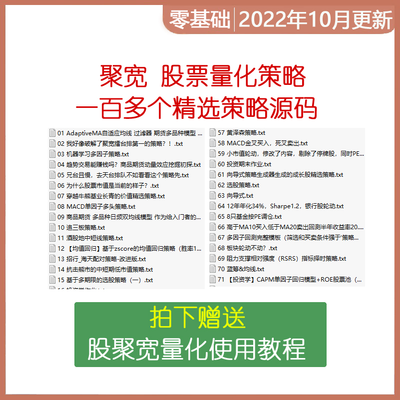 聚宽股票量化策略源代码模型量化回测多因子教程视频python