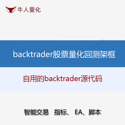 backtrader股票量化交易框架源码