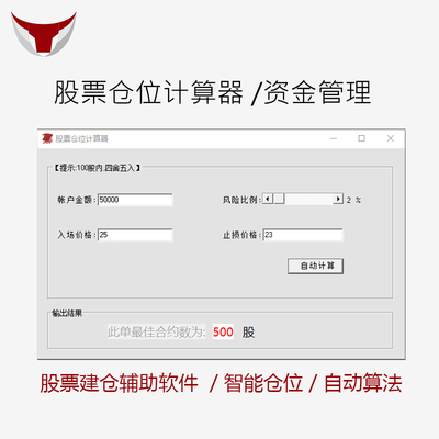 股票期货外汇黄金仓位计算软件交易助手数资金管理风险控制程序