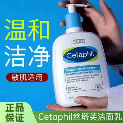 Cetaphil舒特肤蓝朋友清