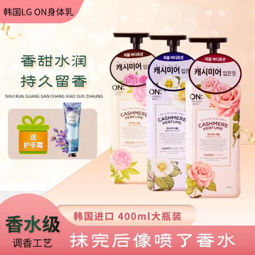 韩国LG身体乳保湿滋润秋