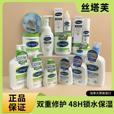Cetaphil舒特肤牛油果保