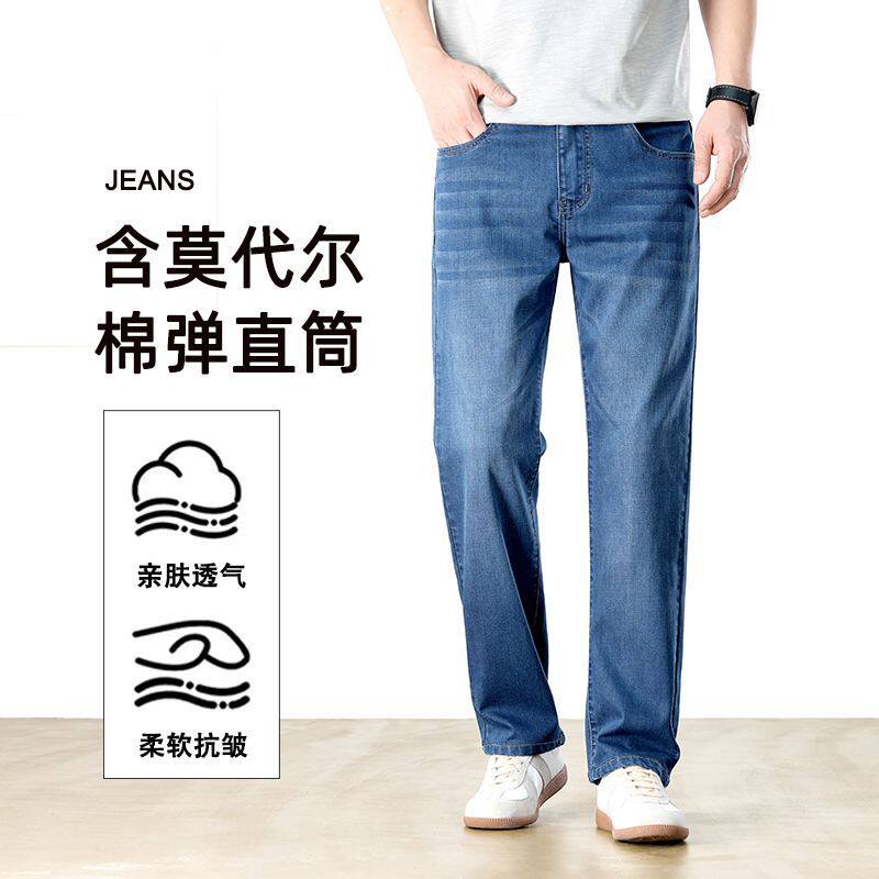 香港专柜正品莫代尔棉男士直筒牛仔裤2026夏季薄款宽松透气弹力休