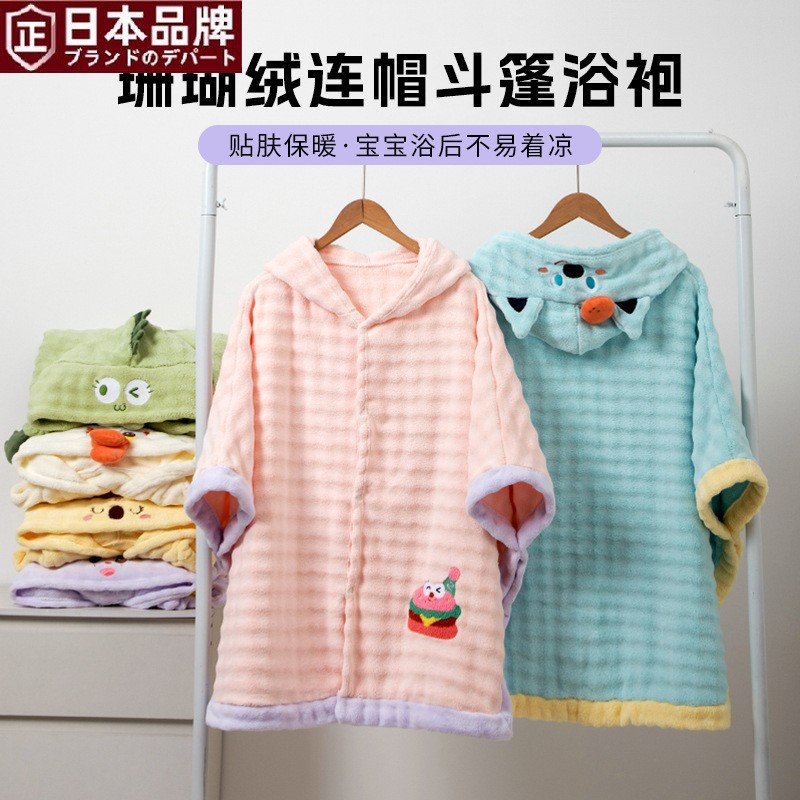 日本进口连帽斗篷泡泡绒浴袍儿童带帽珊瑚绒家居服吸水柔软洗澡可