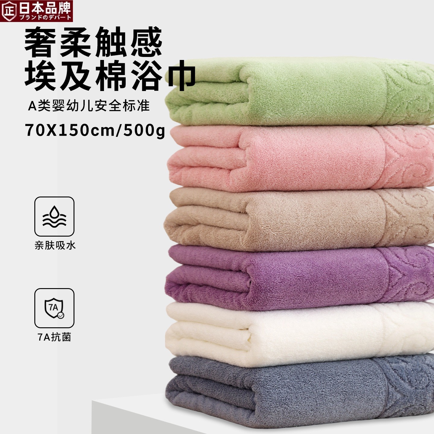 日本进口埃及棉a类抗菌大浴巾柔软吸水浴巾家用澡巾酒店logo礼品