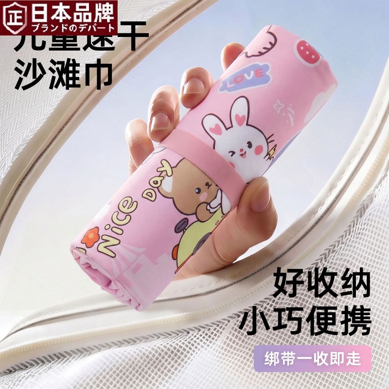日本进口儿童速干沙滩巾超细纤维卡通印花便携游泳巾宝宝浴巾可定