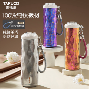 日本泰福高纯钛双饮保温杯随行杯女高颜值咖啡杯吸管保冷水杯钛杯
