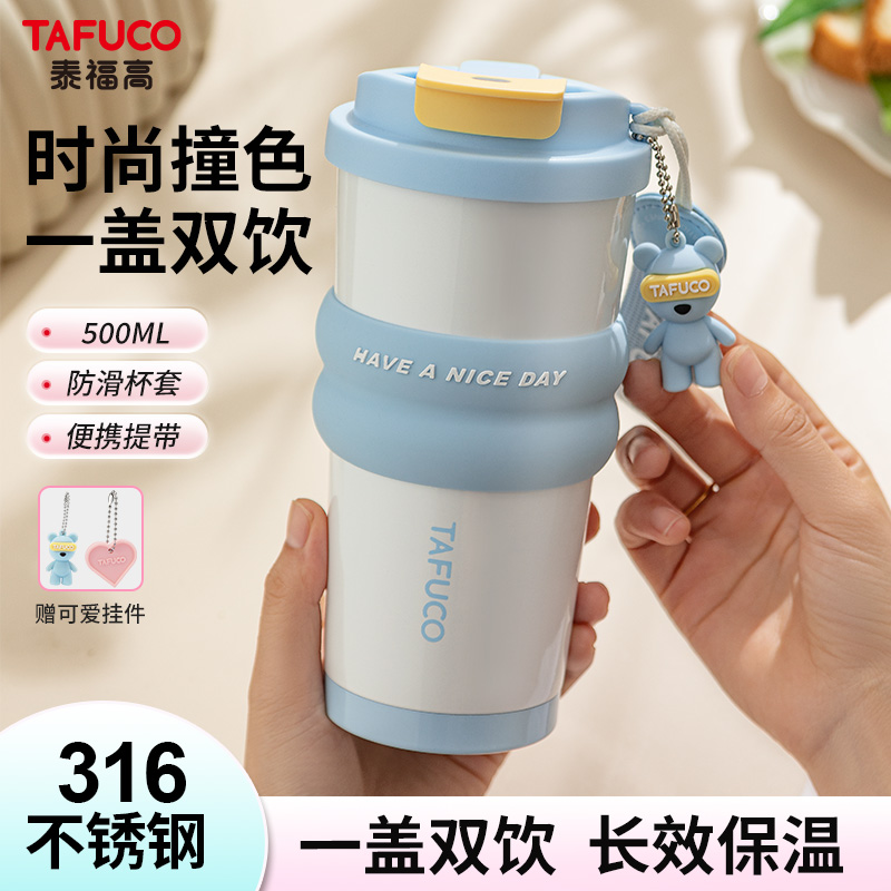 泰福高316不锈钢保温杯咖啡杯子