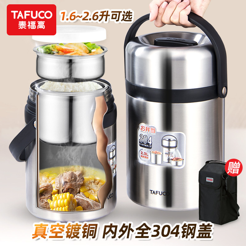 泰福高304不锈钢保温饭盒